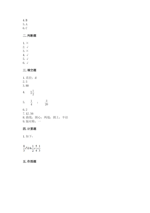 小学数学六年级上册期末考试试卷【研优卷】.docx
