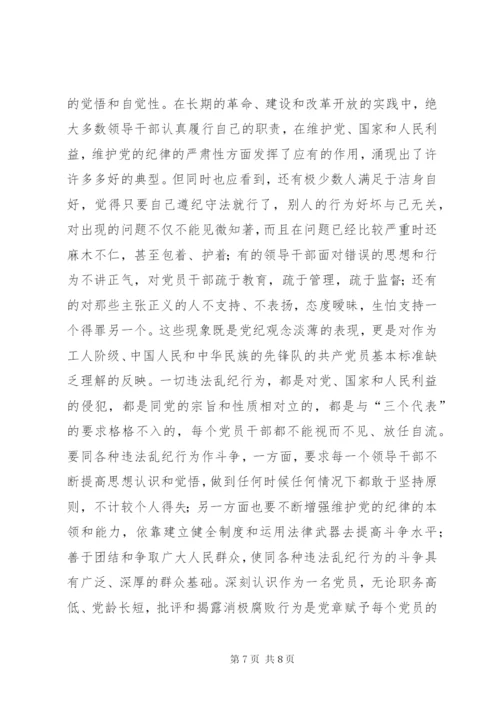 党课讲稿：做自觉遵守党的纪律的好党员 (2).docx