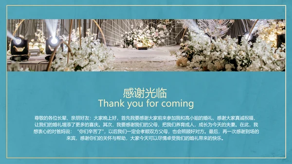 欧式典雅清新婚礼仪式PPT