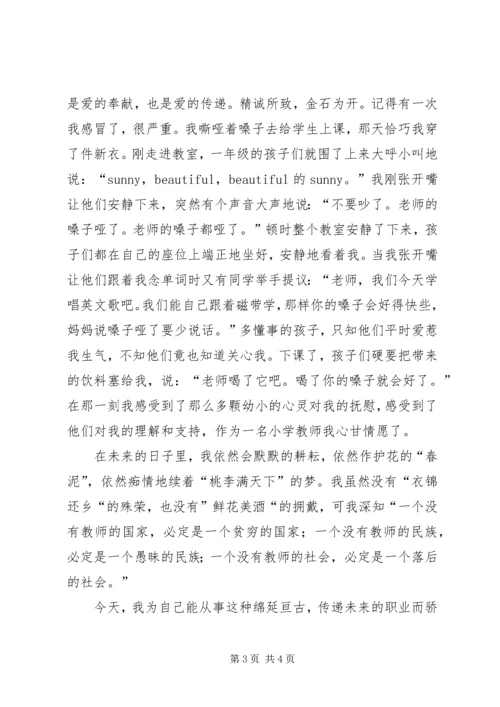 因为爱所以坚持师德师风演讲稿.docx