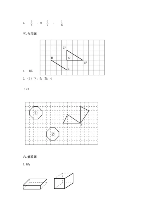 2022人教版五年级下册数学期末测试卷附参考答案（考试直接用）.docx