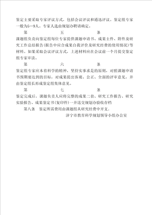 农村小学学困生转化策略研究课题成果鉴定书