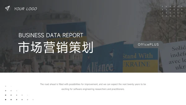 黑色欧美图文市场营销策划PPT模板