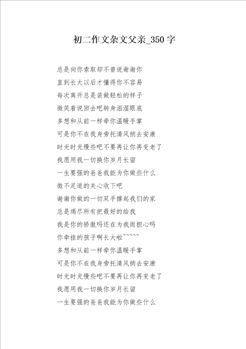 初二作文杂文父亲350字