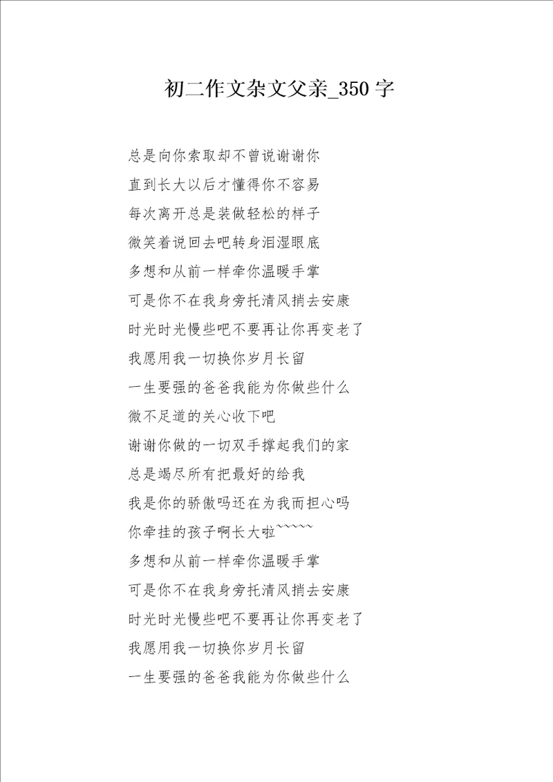 初二作文杂文父亲350字