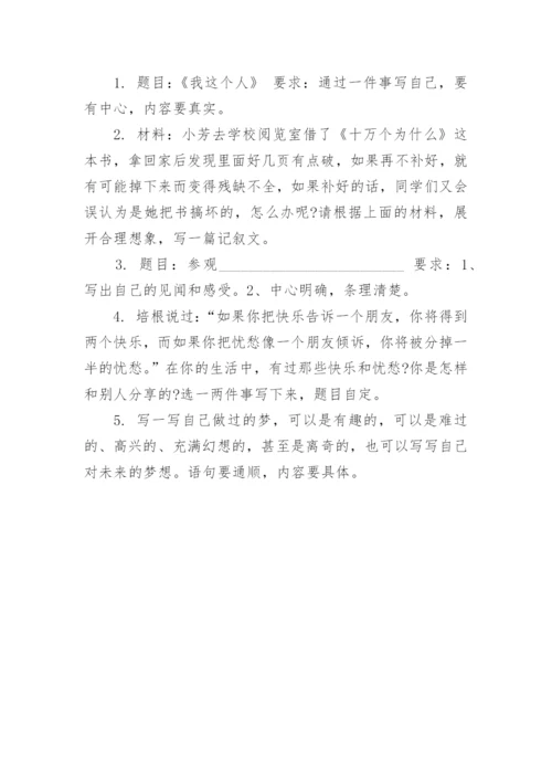 历年小升初作文题目素材.docx