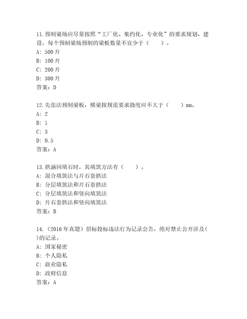 20232024年建造师二级完整题库（精品）