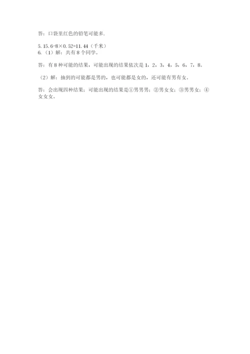 小学五年级上册数学期末考试试卷及完整答案（全优）.docx