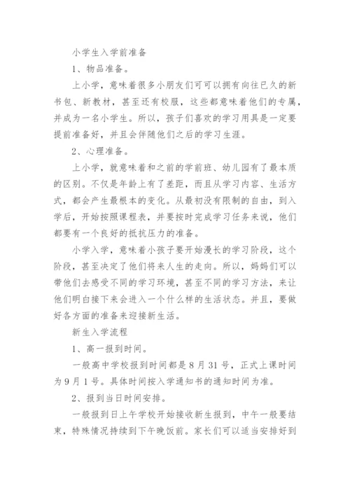 重庆中小学2023至2024年学年度校历(一览表).docx
