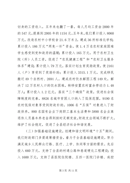 副局长在全县财政工作会议上的讲话.docx