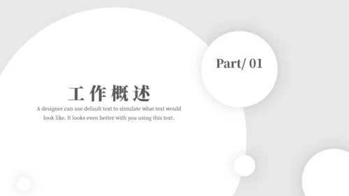 极简风人事行政部工作汇报通用PPT模版