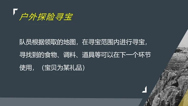黑色简约风行政公司团建登山户外活动策划方案PPT模板