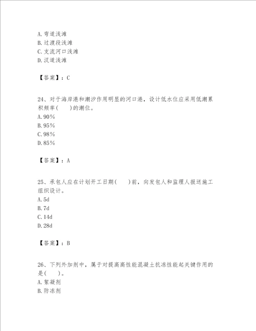 一级建造师之一建港口与航道工程实务题库精品各地真题