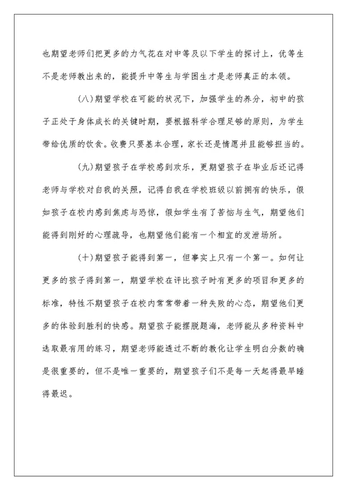 给学校的建议书范文五篇