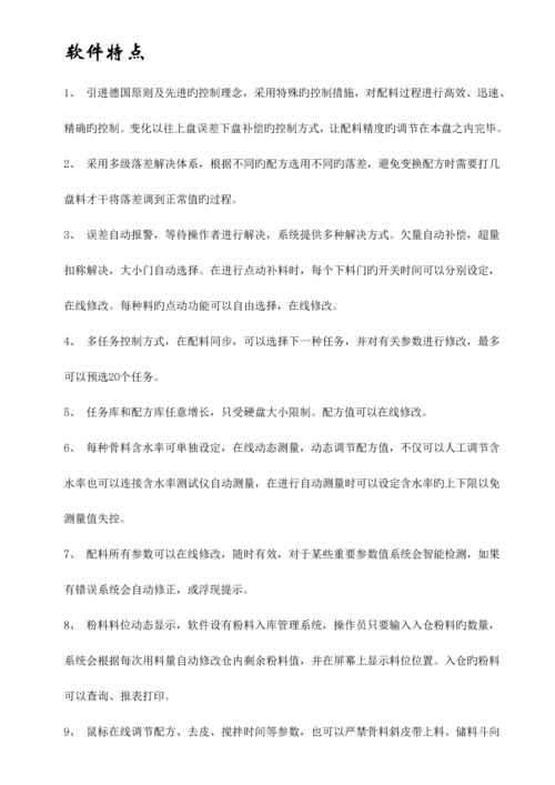 搅拌站软件使用专项说明书新.docx