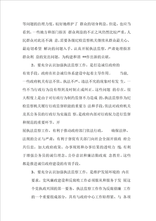 在全市执法监察工作座谈会上的讲话