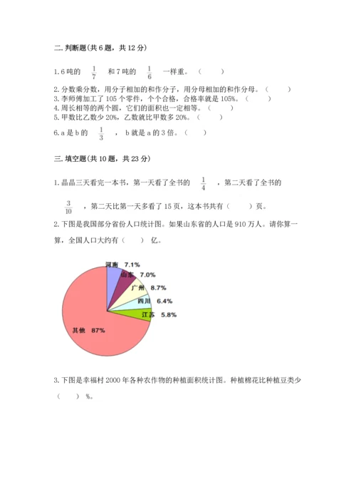 2022六年级上册数学期末测试卷【培优a卷】.docx