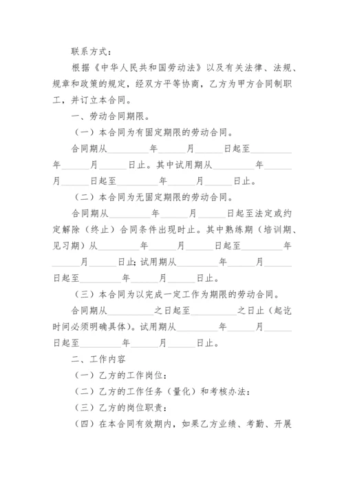 南京市企业会计岗位劳动合同.docx