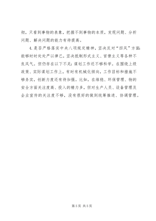 对照党章党规“十八个是否”检视检查个人剖析材料 (9).docx