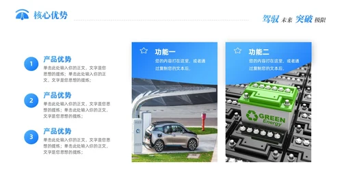 蓝色科技新能源汽车企业介绍PPT