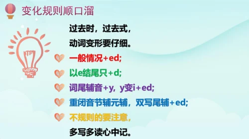 人教版(PEP) 小学英语六年级下册期末复习 一般过去时课件(共41张PPT)