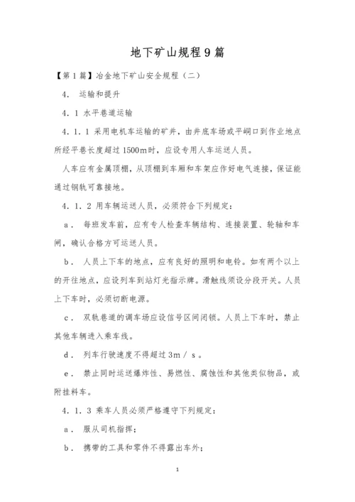 地下矿山规程9篇.docx