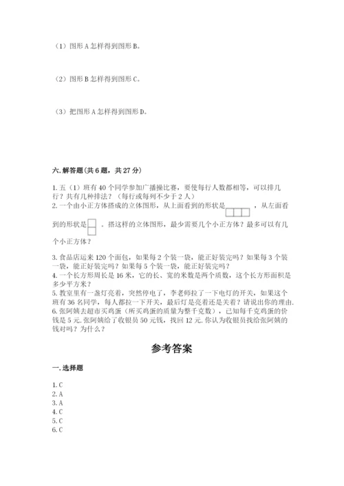 人教版数学五年级下册期末测试卷精品（历年真题）.docx