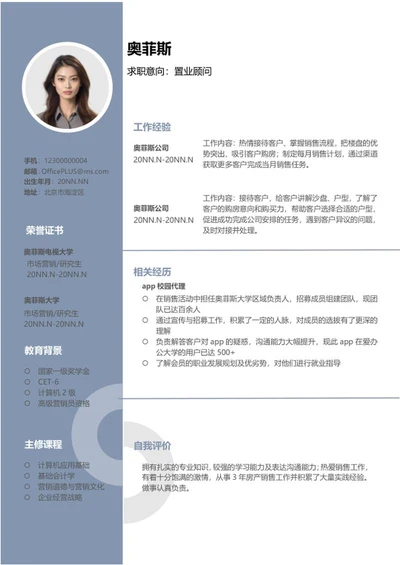 商务置业顾问岗位求职简历word模板