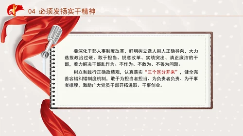 发扬钉钉子精神推进改革部署落地专题党课PPT