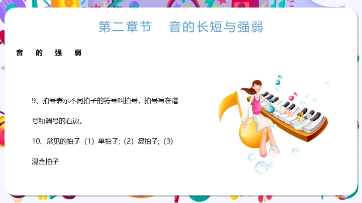 小学音乐课声乐基础知识通用PPT课件