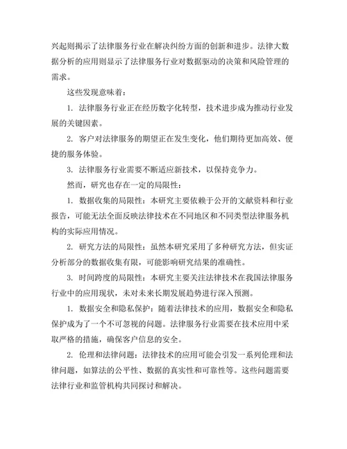 法律技术的应用：法律服务的未来