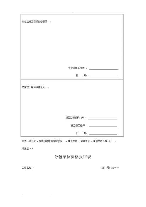 A、B、C、D浙江工程资料统一报审表