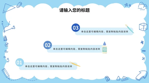 卡通儿童文具教育教学通用PPT模板