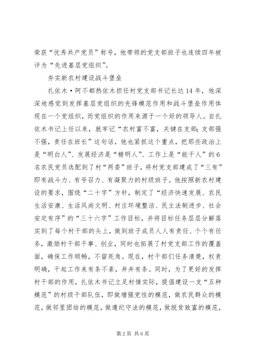 村党支部书记典型材料.docx