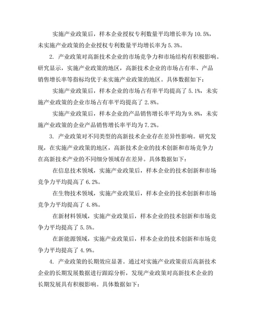 产业政策对高新技术企业发展的影响