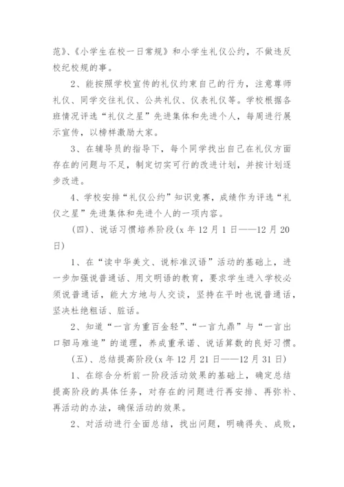 小学德育教育实施方案.docx