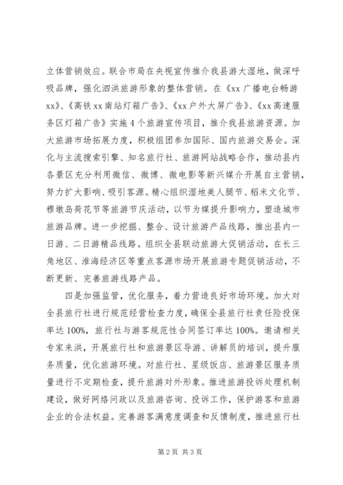 旅游局XX年下半年工作计划 (2).docx