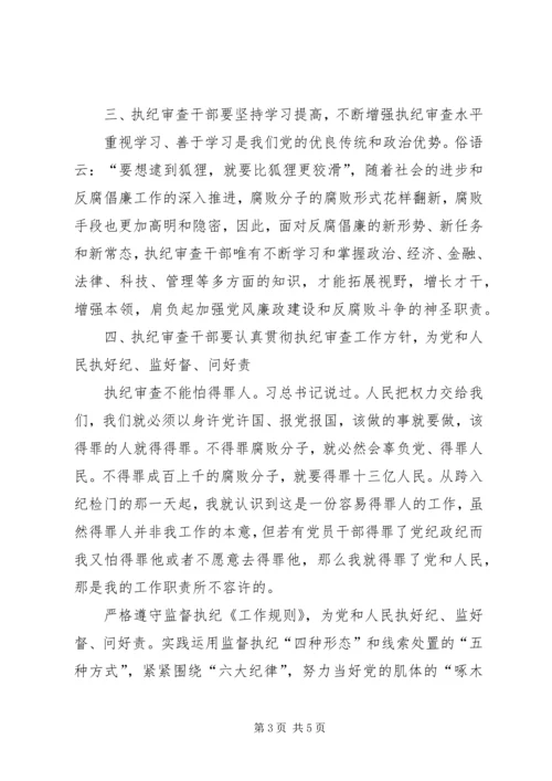 学习《纪律检查机关监督执纪工作规则(试行)》和省纪委实施办法心得体会[五篇模版] (2).docx