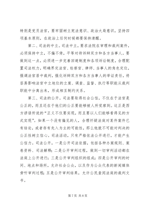 社会主义法治理念学习体会二 (3).docx