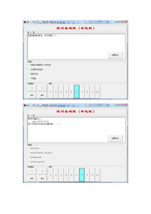 2023年上海计算机等级考试二级CB卷.docx