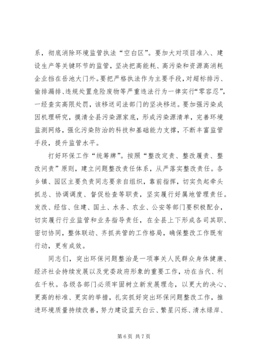 县委书记-在全县突出生态环境保护问题整改推进暨环保百日攻坚启动会上的讲话.docx