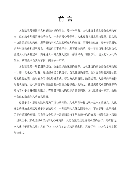 最新企业文化建设实施专题方案.docx