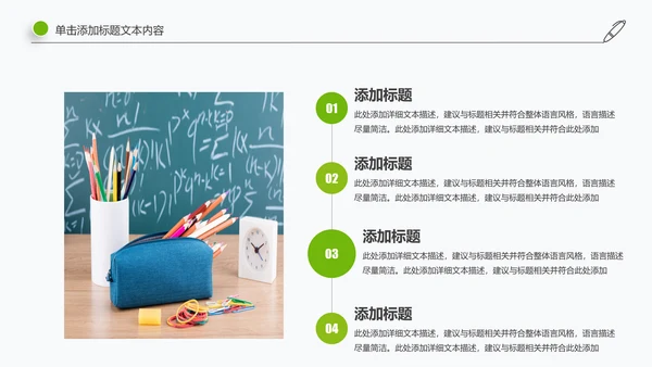 简约清新教育培训教学设计公开课PPT模板