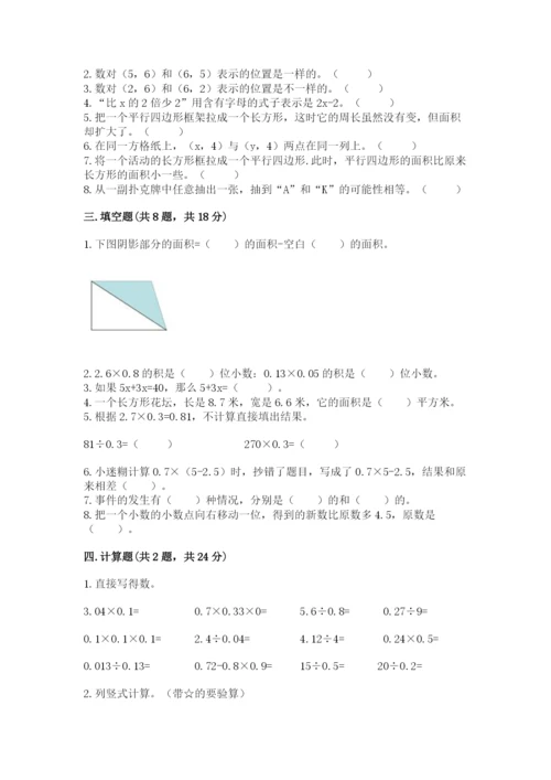 小学五年级上册数学期末考试试卷附完整答案【有一套】.docx