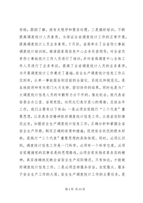 副市长在“安全生产万里行”会议上的讲话.docx