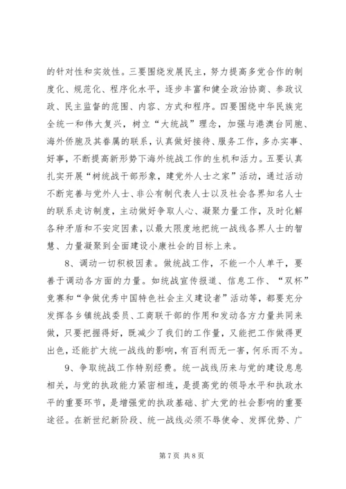 县委统战部机关干部队伍素质动态工作情况调研报告.docx