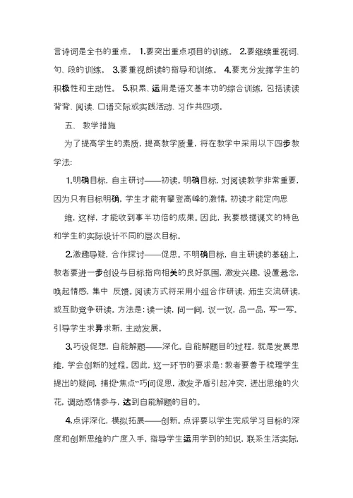 语文教学计划模板合集六篇