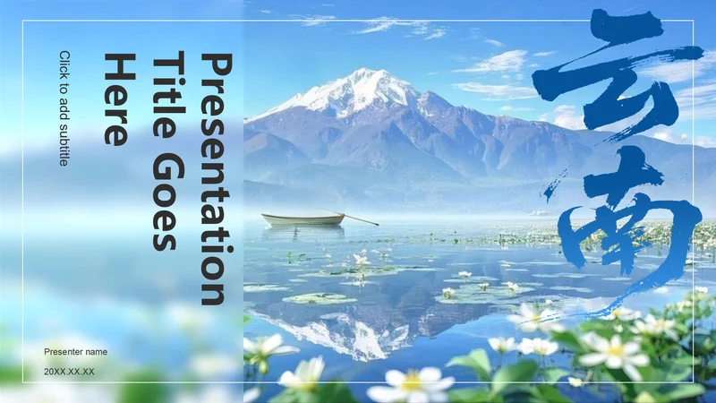 蓝色摄影风云南旅行全攻略PPT主题