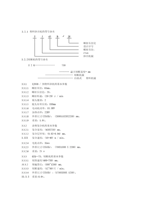 501涂膜机企业标准