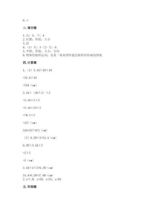 北师大版六年级下册数学期末测试卷及参考答案（轻巧夺冠）.docx